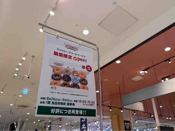 クリスピー・クリーム・ドーナツ