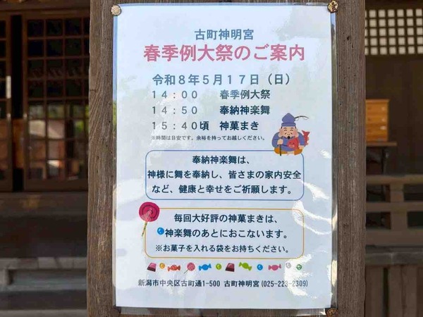 古町神明宮 春季例大祭