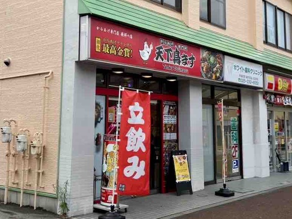 天下鳥ます 白山駅前店