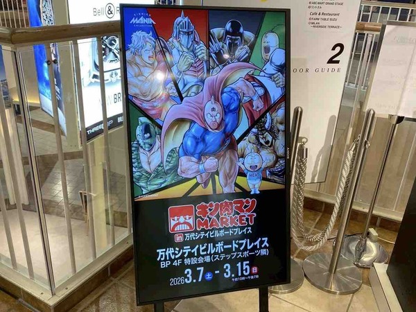 キン肉マンMARKET in 万代シテイビルボードプレイス