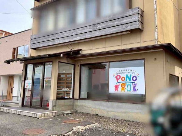 児童発達支援・放課後等デイサービスPoNo