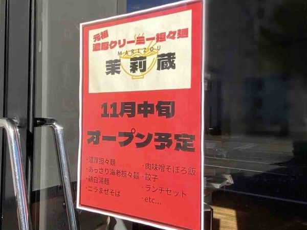 茉莉蔵(MARIZOU)