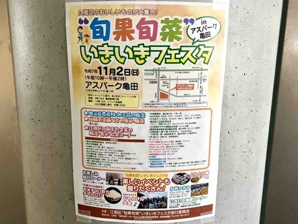 江南区“旬果旬菜”いきいきフェスタ