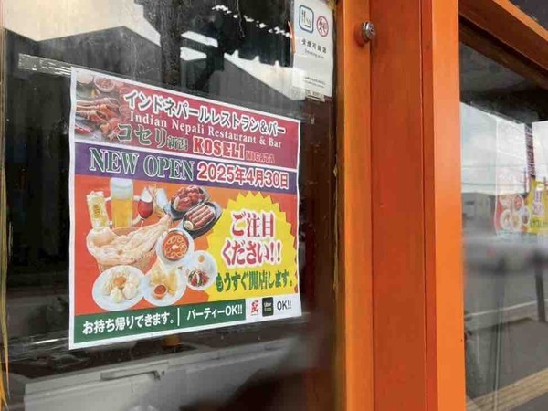 インドネパールレストラン&バー コセリ 新潟(KOSELI)