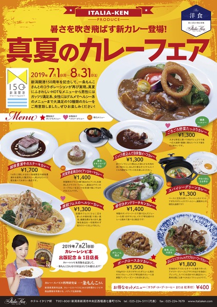 2019_ITK_真夏のカレーフェア_B1