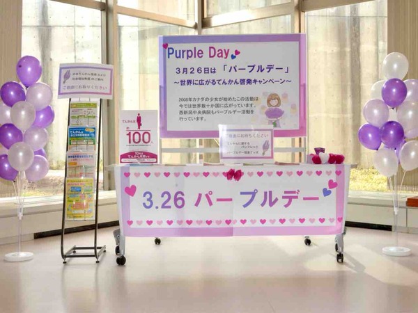 パープルデーイベント