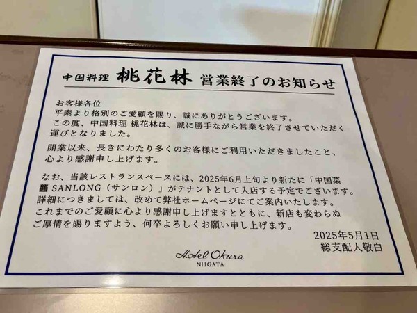 中国料理 桃花林