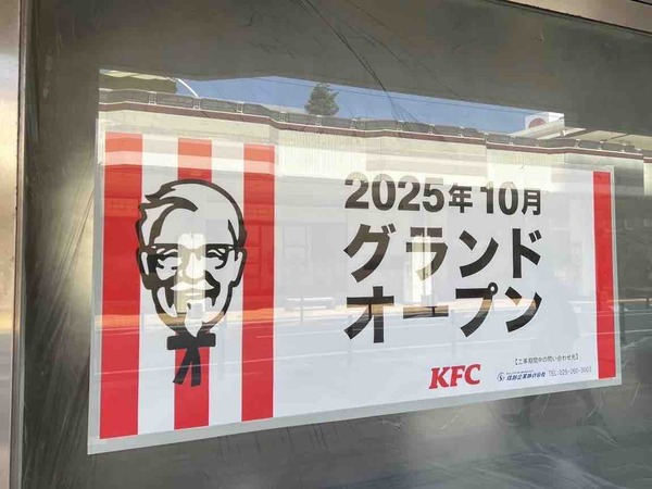 ケンタッキー・フライド・チキン