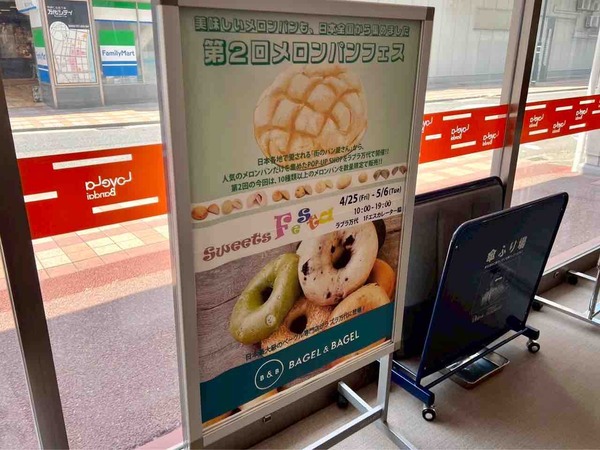 メロンパンフェス