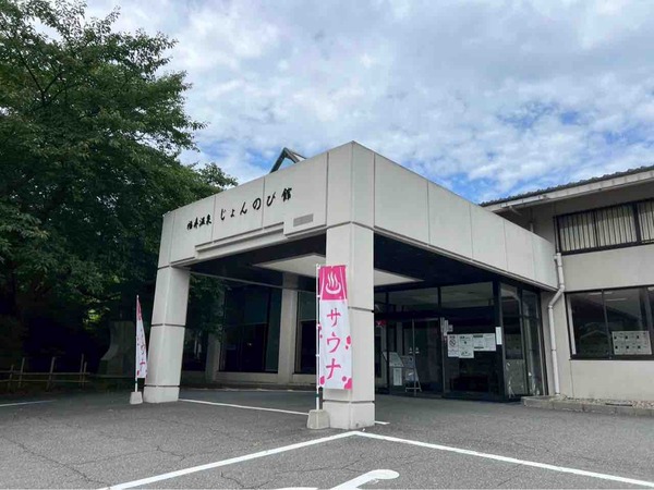この夏、誰と行く?ベスト温泉・スーパー銭湯2025 じょんのび館