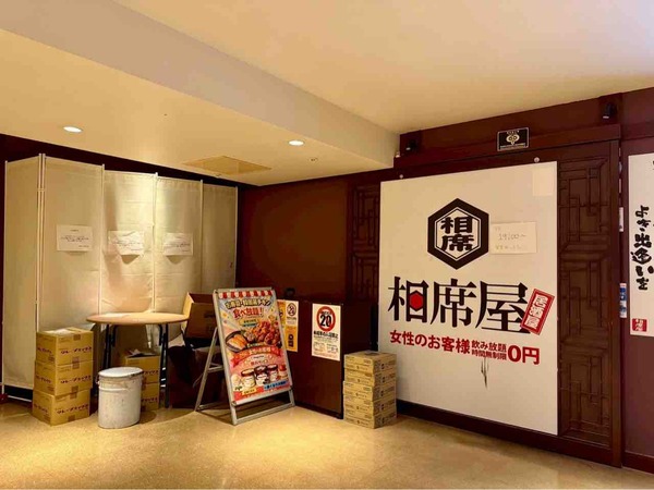 相席屋 新潟万代店