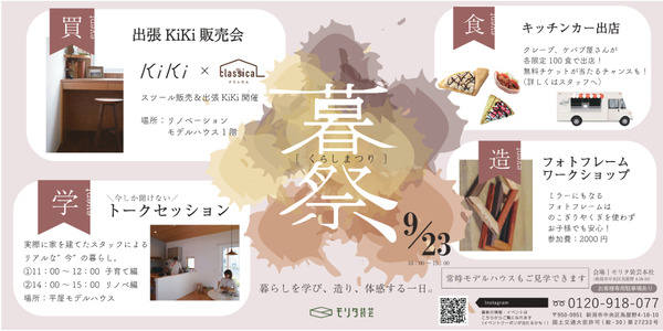 暮らし祭り看板3600-1800-圧縮_page-0001