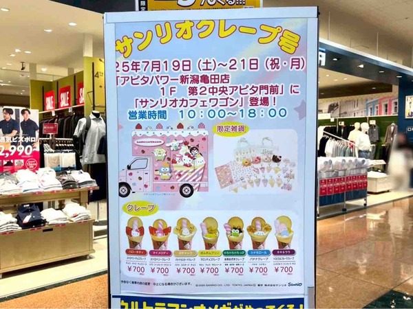 サンリオカフェワゴン サンリオクレープ号