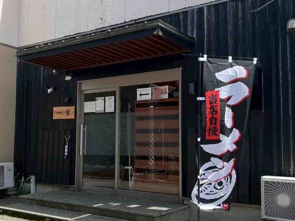 一家（はじめや）