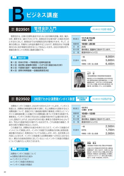 【最終版】2023後期パンフレット_page-0024
