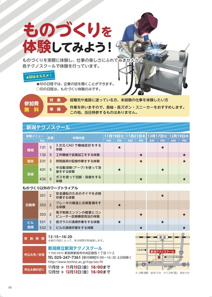 もの冊子P10_各テクノ体験メニュー