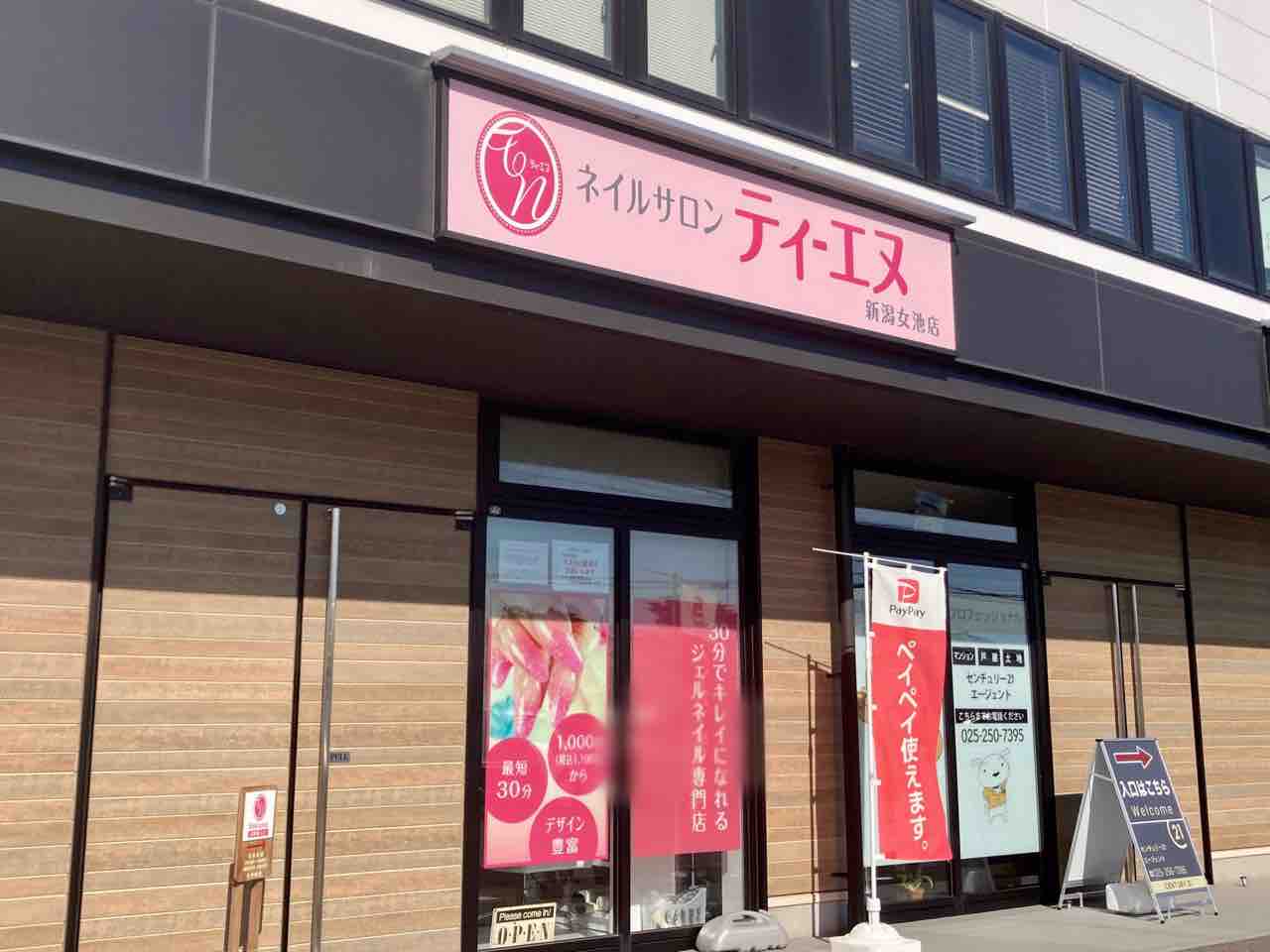中央区女池にある ネイルサロン ティーエヌ 新潟女池店 Nail Salon Tn が閉店するらしい 店名変わって再オープン にいがた通信 新潟県新潟市の地域情報サイト 中央区女池にある ネイルサロン ティーエヌ 新潟女池店 Nail Salon Tn が閉店するらしい 店名変わって再オープン にいがた通信 新潟県新潟市の地域情報サイト