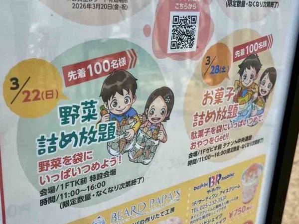 野菜詰め放題