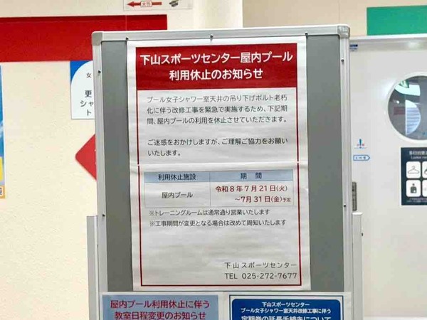 下山スポーツセンター