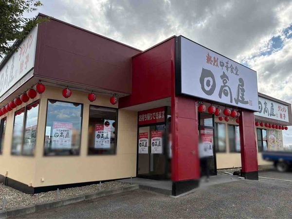 熱烈中華食堂 日高屋 新潟松崎店