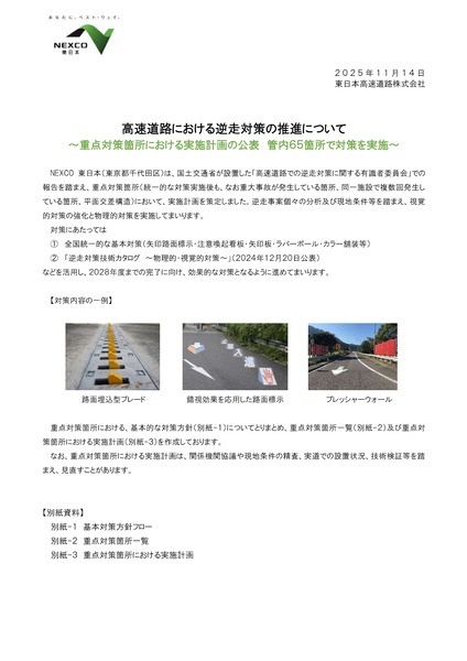 高速道路 新潟亀田IC 新潟西IC 逆走対策_page-0001