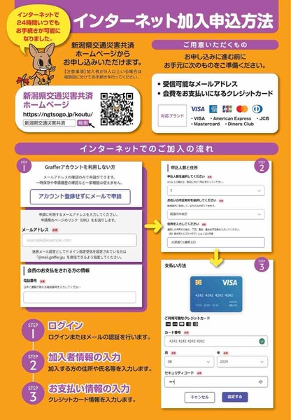 新潟県交通災害共済