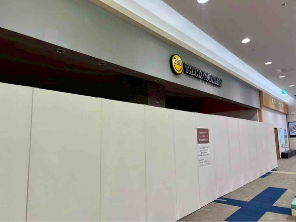 サンキューマート