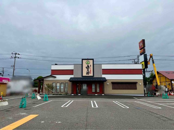 函太郎 新潟河渡店