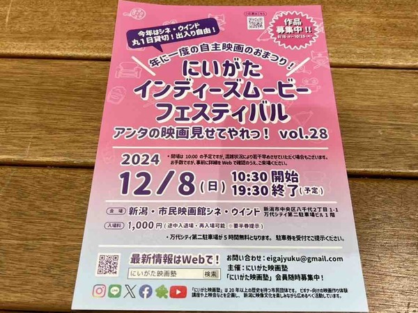 にいがたインディーズムービーフェスティバル
