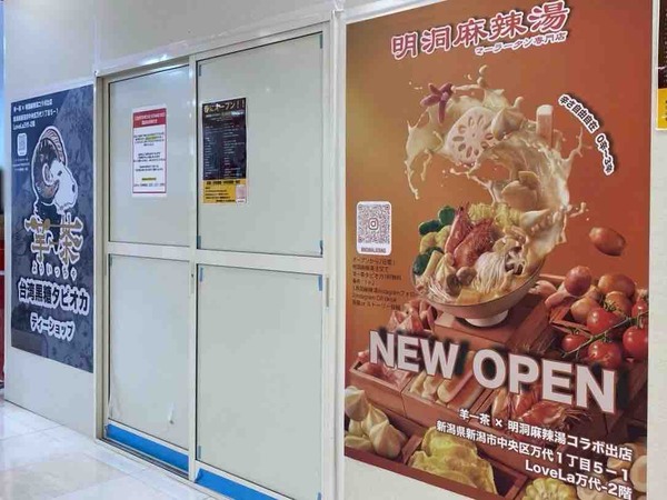 羊一茶 明洞麻辣湯