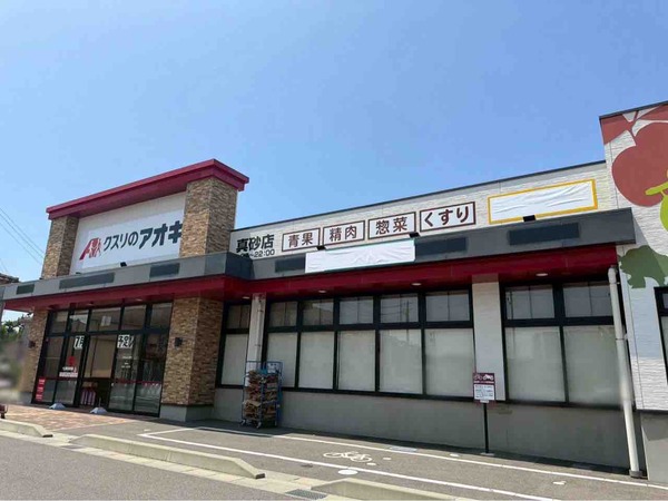 クスリのアオキ真砂店