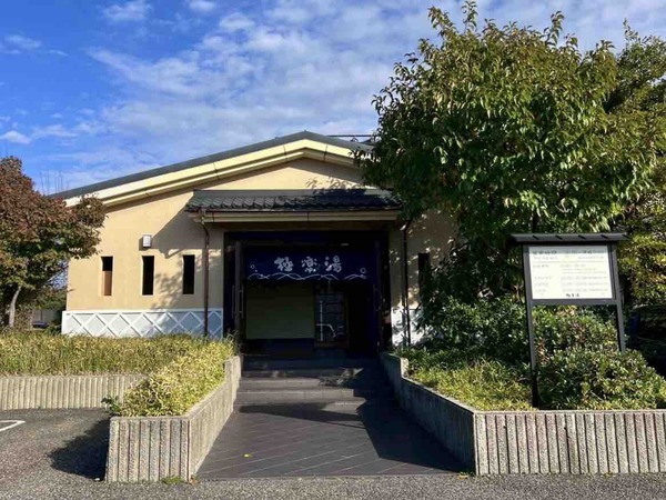 極楽湯