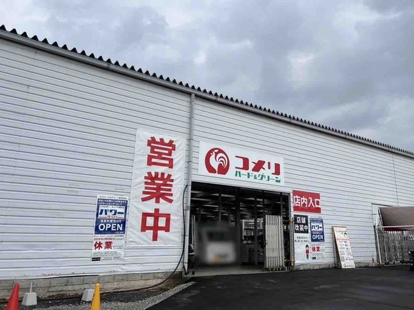 コメリハード&グリーン黒埼店