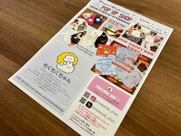 もくもくちゃんPOP UP SHOP