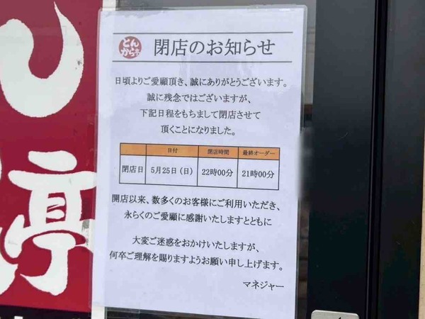 とんから亭 新潟女池店