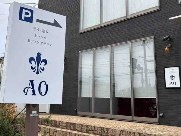 整う、巡る。トータルボディケアサロン AO