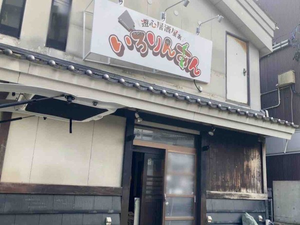 遊心居酒屋ぁ いろりんあん