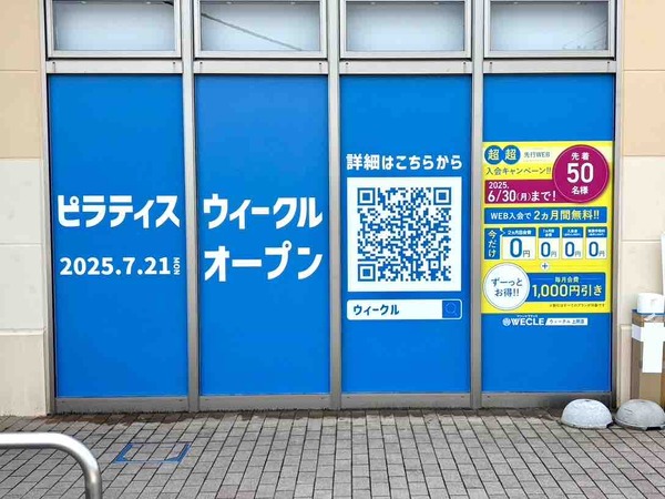 WECLE 新潟上所店(ウィークル)