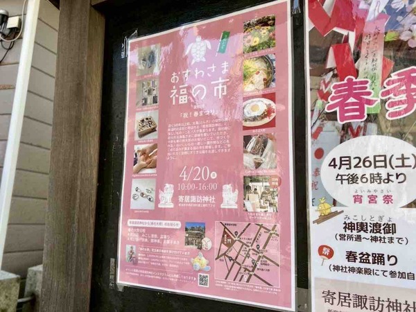 おすわさま 福の市