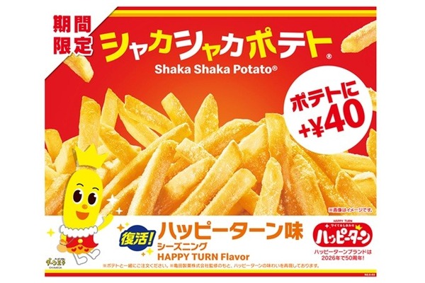 シャカシャカポテト ハッピーターン味