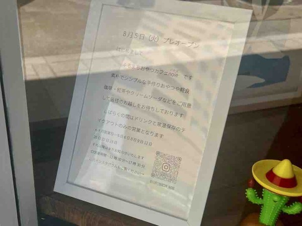 ふるまちおやつカフェ noie