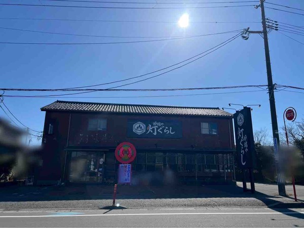 炉端や 灯ぐらし