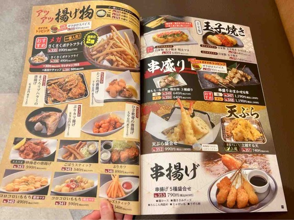 いっさく 新潟松崎店