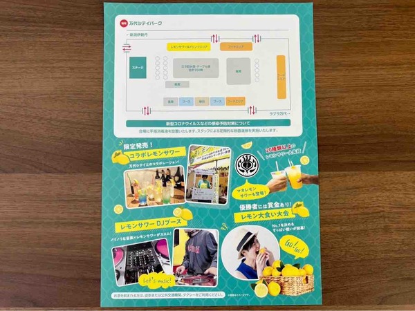 新潟レモンサワーの陣2025