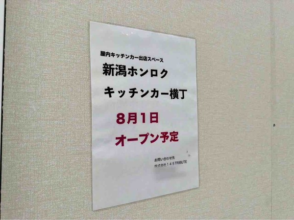 新潟ホンロクキッチンカー横丁