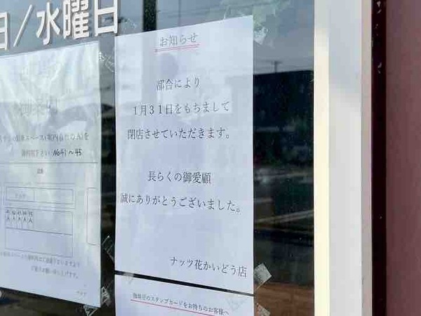 ナッツ花かいどう店