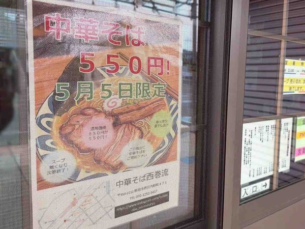 中華そば 西巻流