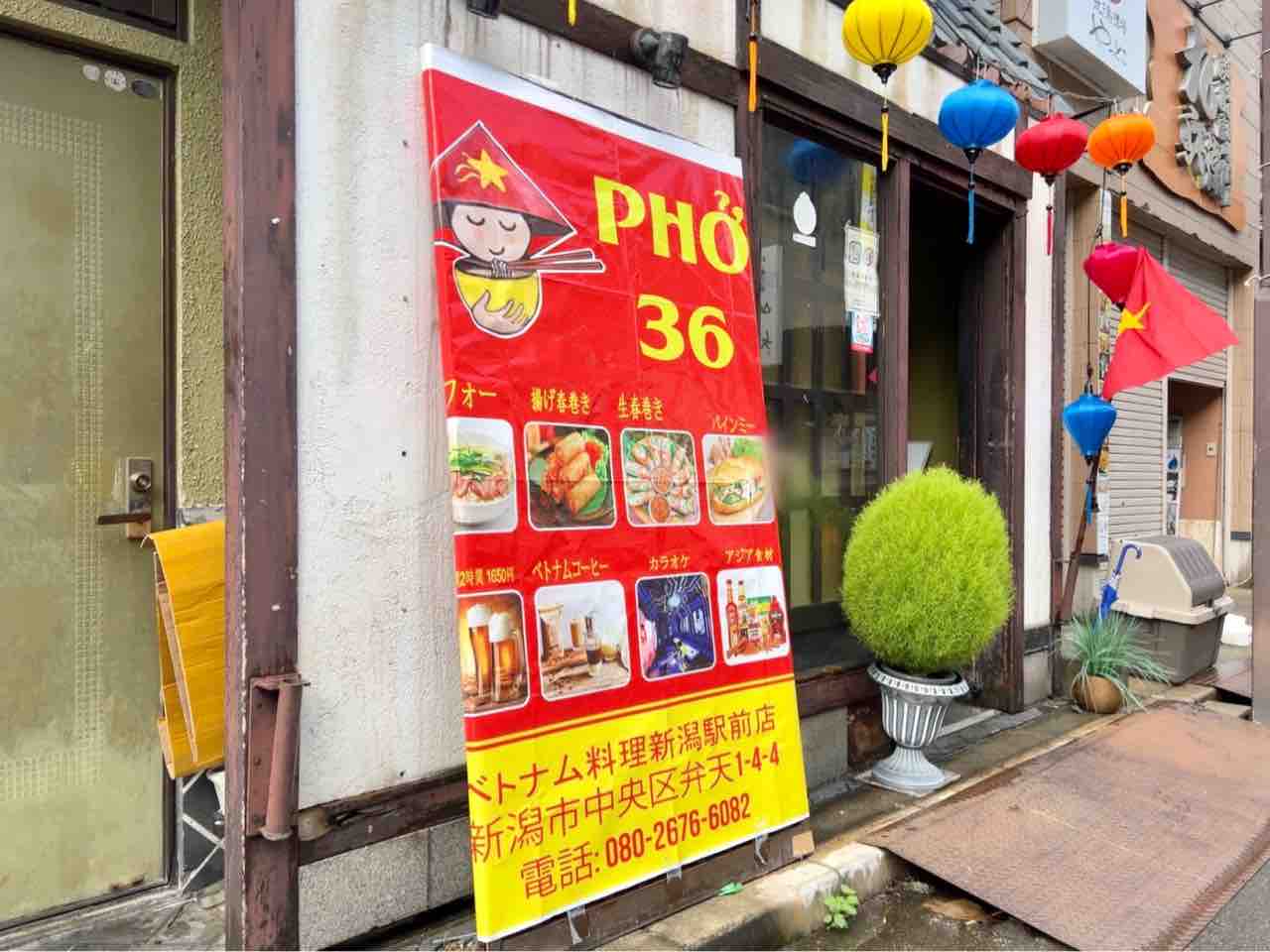 中央区弁天に Phở36 ベトナム料理 新潟駅前店 なるベトナム料理 食材販売のお店がオープンしてる 行ってみた 元 とん八 だったところ にいがた通信 新潟県新潟市の地域情報サイト 中央区弁天に Phở36 ベトナム料理 新潟駅前店 なるベトナム料理 食材販売のお店がオープンしてる 行ってみた 元 とん八 だったところ にいがた通信 新潟県新潟市の地域情報サイト