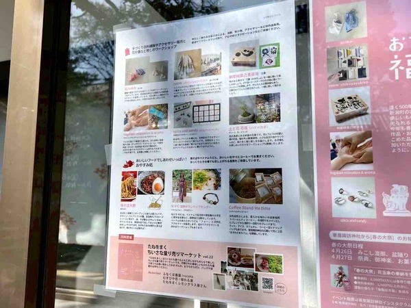 おすわさま 福の市