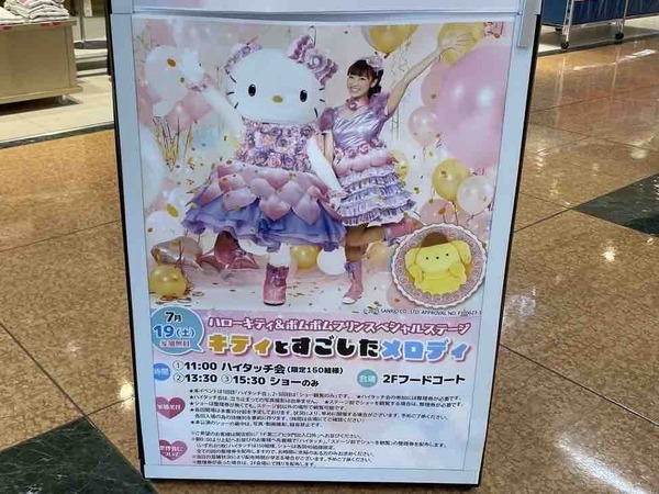 ハローキティ&ポムポムプリン スペシャルステージ